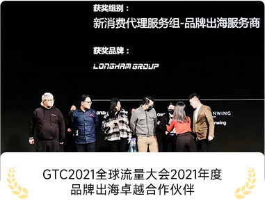 GTC2021全球流量大会2021年度品牌出海卓越合作伙伴