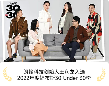 朗翰科技创始人王润龙入选 2022年度福布斯30 Under 30榜单